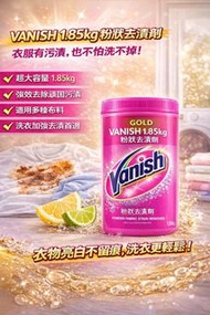 [260130] Vanish 碧蓮超強萬用去漬霸 1.85kg
