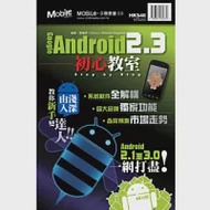 Google Android 2.3 初心教室 作者：Danny