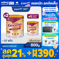 [ซื้อ 2 แถม 1] Glucerna Advance กลูเซอนา แอดวานซ์ วานิลลา 800g x2 ฟรี วานิลลา 380g Glucerna Advance 