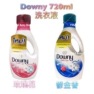 泰國🇹🇭 Downy 720ml 樽裝 洗衣液