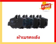 ผ้าเบรค TRW MERCEDES-BENZ รุ่น VITO/ตัวถังW639 115CDI ปี 07-08 (โปรส่งฟรี)สินค้าของแท้100% มีประกัน6
