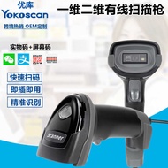 Uku HS27 QR Code Scan Express Supermarket Product Code Scan Code Payment Code Wired Bar Code Scanner