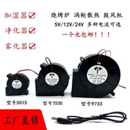 5V12V24V Humidifier Fan Accessories 5015/7530/9733/12032 Silent Turbo Blowing Fog Small Fan