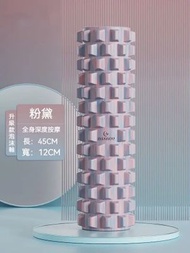 A7- (粉黛) 健身按摩瑜珈柱 3D滾輪瑜珈柱 實心泡棉軸 肌肉放鬆器 狼牙棒滾筒
