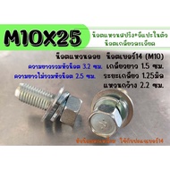 M10X25 Floating Ring Nut (Spring + E-Stick) Number 14 Thread Distance 1.25 Mm Length 15 3..2 Cm.(Inc