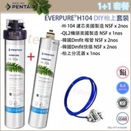 愛惠浦 - Everpure H104 濾芯 x2 H-104 DIY枱上濾水器套裝(EV9612-11)