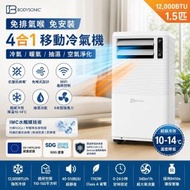Bodysonic 先力 1.5匹 E-Air Con(s) 冷暖 Wi-Fi 移動冷氣機 WK-AC-CPDH12