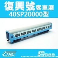 Taiwan Railway Fuxing Bus 40SP20000 Type N Rail N Gauge Railway Model N Scale Railway-Free Railway B