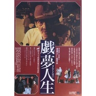 【侯孝賢系列】《戲夢人生》　日版B5小海報|李天祿 林強 朱天文 吳念真| 台灣新電影 楊德昌 蔡明亮 悲情城市