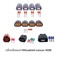 Mitsubishi Lancer 4G18 Engine Plug (And Other Similar Models)