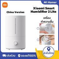 Xiaomi สมาร์ทฆ่าเชื้อความชื้น 2 Sterilization fog in bedroom to purify air 4.5L ความจุขนาดใหญ่ การเต
