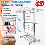 【รุ่นใหม่ล่าสุด】ราวตากผ้า ราวตากผ้าสแตน 304 ราวตากผ้าพับได้ ที่แขวนเสื้อผ้า พับได้ 3 ชั้น/ความสูง 1.