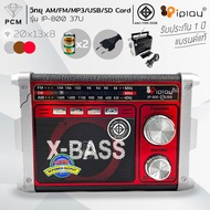 IPLAY (PCM) วิทยุ USB SD MP3 มีบลูทูธ มีไฟฉายในตัว รับ AM-FM รุ่น IP-800-37U