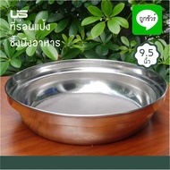 SM-24 Flour Sifter/Food Steamer 24 Cm. (1 Piece)