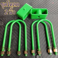 2-Inch Rear Load Set Toyota D4D Compressor Complete Box With Socket (9-Inch Socket) =4 Pieces //Load