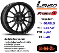 Lenso Wheel ProjectD Diablo ขอบ 16x7.0" 4รู100 ET+40 สีMK แม็กขอบ 16