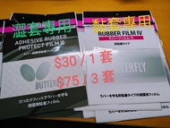 Butterfly 膠皮保護貼1套2張 Adhesive sheets 2pcs 乒乓球 日版 蝴蝶