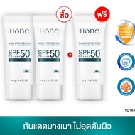 [2แถม1]HONE HYBRID SUNSCREEN SPF 50+ PA++++ กันแดดหนุ่มกรรชัย ป้องกันได้ทุกรังสี เนื้อบางเบา ซึมง่าย
