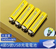 DDS - USB充電鋰電池（5號4節【usb充電電池】無需充電器（充電線+電池收納盒））#N144_024_039