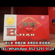 乾貨 補品 阿膠 東阿阿膠 福牌阿膠 燕窩，燕盞，龍標燕窩 盞記燕窩 樓上燕窩 餘仁生燕窩 燕安居燕窩 正典燕窩 印度燕窩