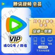 【腾讯 视频 】VIP SVIP 月卡 季卡 年卡 快速 安卓 苹果 PC