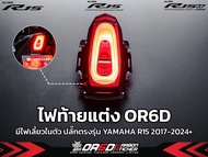 ไฟท้ายแต่ง OR6D ทรง M.1 มาพร้อมไฟเลี้ยวในตัว ปลั๊กตรงรุ่น YAMAHA R15 2017-2022+ / R15M