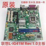 〖金瑪電腦〗聯想啟天M7150 M7160 M7100 M6900 L-IG41M REV:1.0 DDR3 G41主板