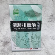 Qing Fei Pai Du Granules 清肺排毒汤 remedy for cough and flu, relieves symptoms of fever, sore throat, cough etc.