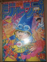 幻法小魔星揭刊號 週刊少年Jump1988年