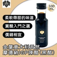 ANDREA MILANO - 金葉意大利天然摩德納IGP調味陳醋 (黑醋) 100ml 香港特別版