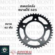 สเตอร์หลัง ขนาดโซ่ 525 แบรนด์ Jomthai สำหรับ Honda CB650F CBR650F CB650R CBR650R VT750 Shadow750 Reb