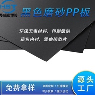 Environmentally Friendly Luggage Inner Lining Board Black pp Frosted Sheet pp Sheet Shelf Gasket Hat
