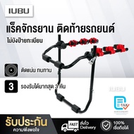 แร็คจักรยาน ขาแขวนจักรยาน ติดรถ ขนจักรยาน ท้ายรถ Bike Rack 3 ที่เก็บจักรยานท้ายรถ ที่ขนจักรยานท้ายรถ