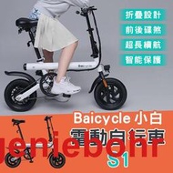 刀鋒Baicycle 小白電動自行車S1 小米有 電動車 代步車 折疊腳踏車 電動腳踏車