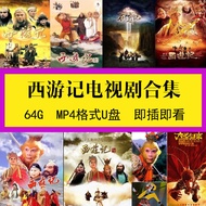 Journey to the West TV Series Complete Works u Disk Large Capacity New Journey to the West 86th Edit