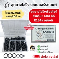 Rubber Set Kiki R134a O-Ring Total 200 Rings (Kkk/134a Box O-Ring) Good Quality KK Ball Car Air Cond