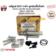 Genuine SCV Valve Solar Pump Repair Kit TOYOTA VIGO 1KD 2KD FORTUNER INNOVA TIGER D4D Product Code 0