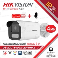 HIKVISION DS-2CD1T43G2-LIU (4mm.) กล้องวงจรปิดระบบ IP 4 ล้านพิกเซล Smart Hybrid Light มีไมค์ในตัว BY