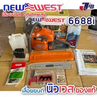 เลื่อยยนต์ NEWWEST 6688i ของแท้💯% สำหรับงานหนักมาก เกรดญี่ปุ่น ++แถมน้ำมัน 2T++ NEW WEST 6688 - JIB