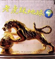 泰國佛牌 老虎踩地球🌍