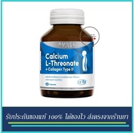 Amsel Calcium L-Threonate+Collagen Type II 60 แคปซูล