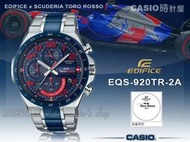 CASIO手錶專賣店 時計屋 EQS-920TR-2A EDIFICE 太陽能限量聯名男錶 不鏽鋼錶帶 普魯士藍x紅