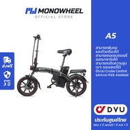 DYU A5  จักรยานไฟฟ้ารุ่นใหญ่ มาใหม่ ฟังก์ชันครบ พับคอได้ แบต Lithium เครื่องศูนย์ MONOWHEEL ประกันสู