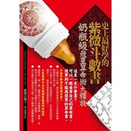 史上最好學的紫微斗數書：奶瓶級飛星算命術大釋放