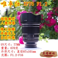 VILTROX/VILTROX 75 27 MMF1.2 Portrait Large Aperture Lens.XF Mount.Z Mount E Mount