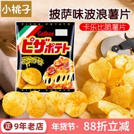 Japan Imported calbee calbee Big Wave Potato Chips Potato Chips Cheese Cheese Pizza Flavor Snacks Sa