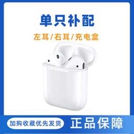 【公司貨免運】apple/ apple有線耳機單隻補3配左右耳充電盒airpods2pro