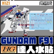 [Big Head House] Master Water Sticker BANDAI HG 1/144 Gundam F91 DLH121 Gunpla