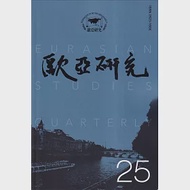 歐亞研究第二十五期 作者：國立中興大學國際政治研究所