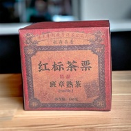 Arhats Tea_ชาผู่เอ๋อร์สุก Banzhang Red Label ปี 2003 (เกรดพรีเมี่ยม) ขนาด 180 กรัม